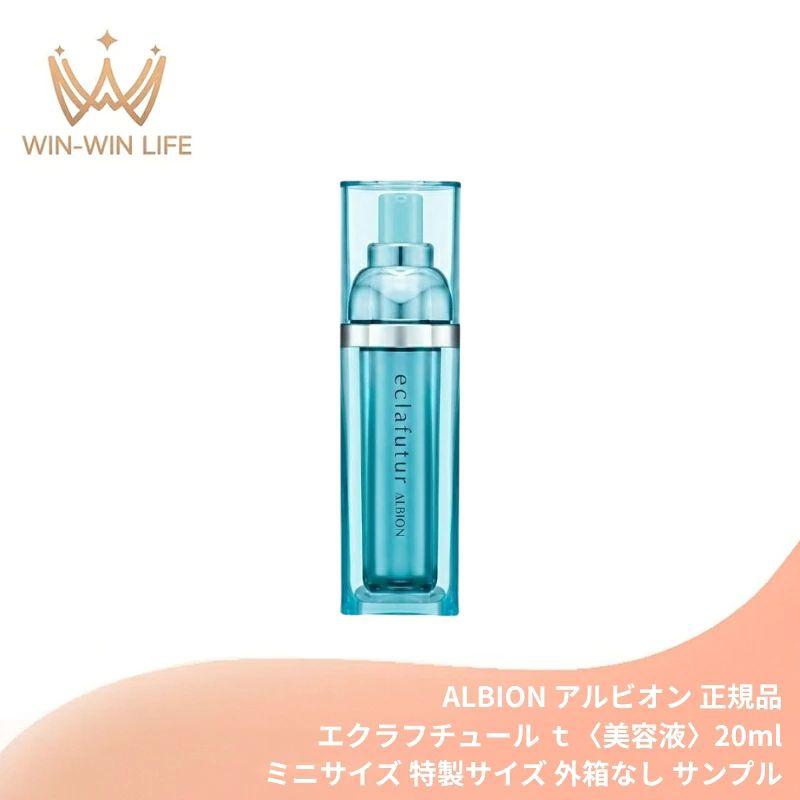 ALBION（アルビオン） エクラフチュール t〈美容液〉20ml ミニサイズ