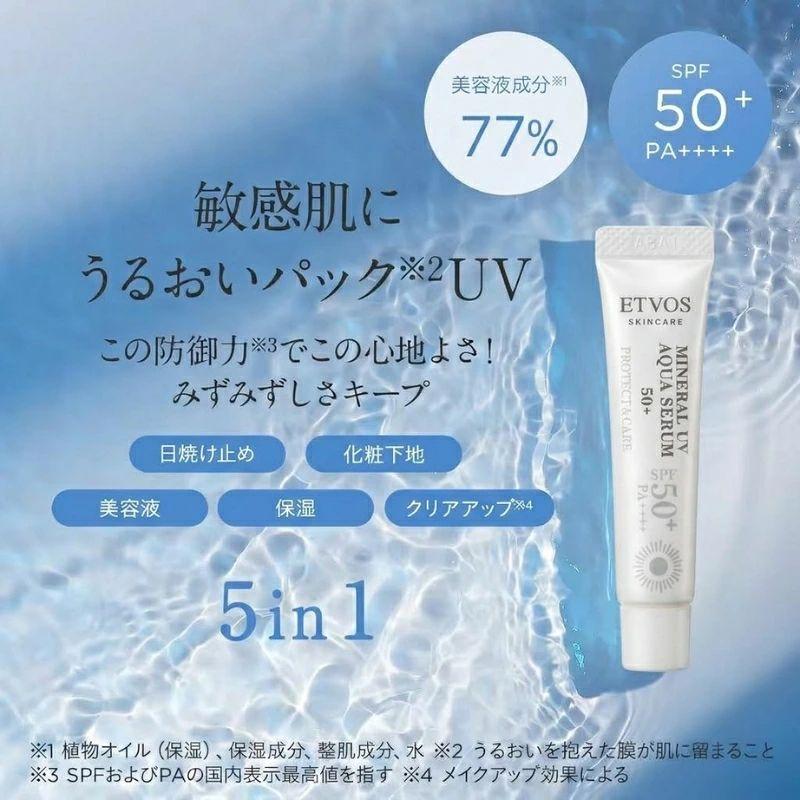ETVOS（エトヴォス） ネコポス速達！ETVOS ミネラルUVアクアセラム50+