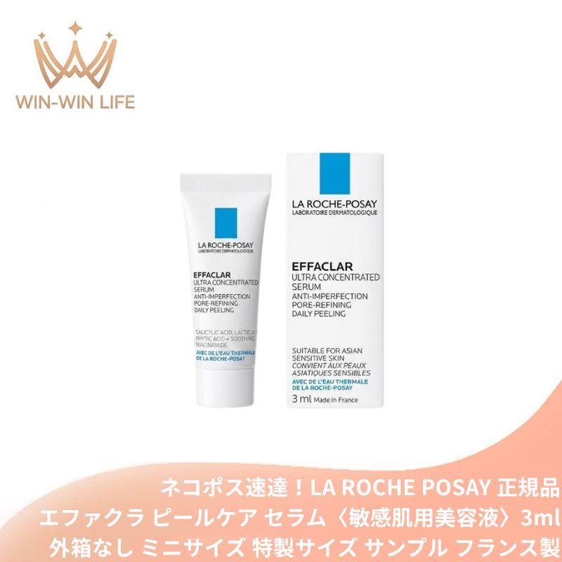 LA ROCHE POSAY（ラロッシュポゼ） ネコポス速達！ラ ロッシュ ポゼ