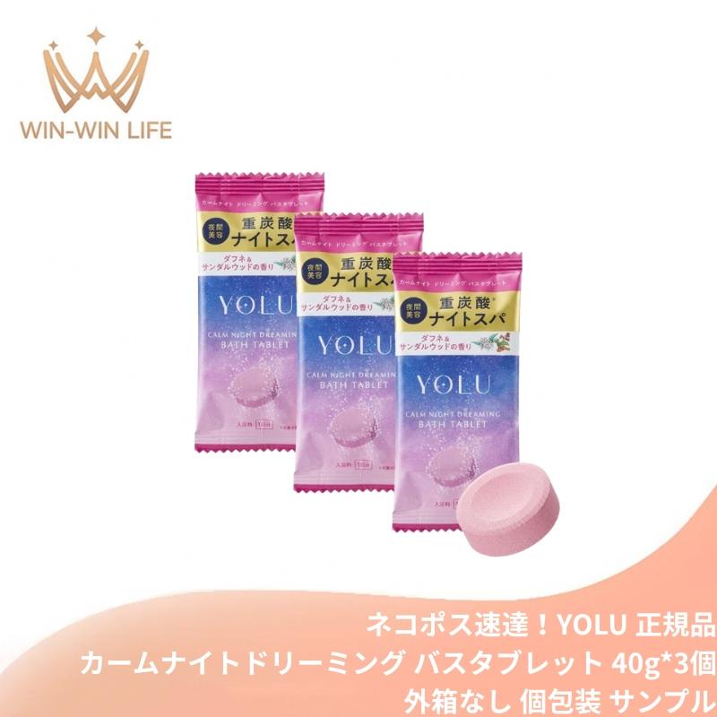 YOLU（ヨル） ネコポス速達！ヨル カームナイトドリーミング バス