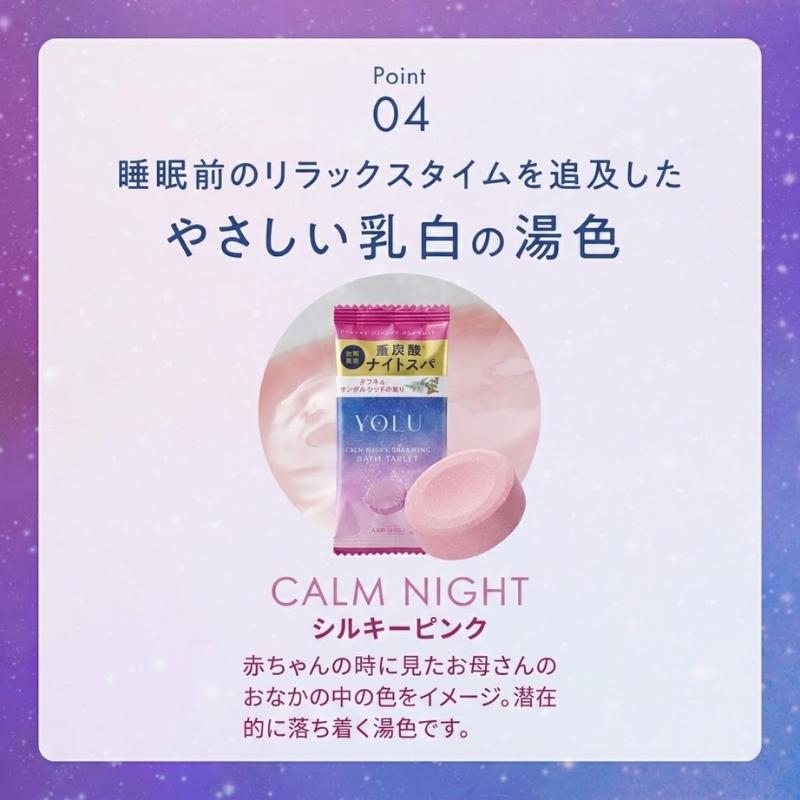 YOLU（ヨル） ネコポス速達！ヨル カームナイトドリーミング バス