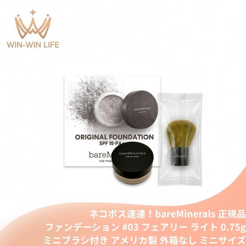 ベアミネラル オリジナルファンデーション フェアリーライト03【未使用】×2箱 bareMinerals（ベアミネラル） ネコポス速達！ベアミネラル オリジナル