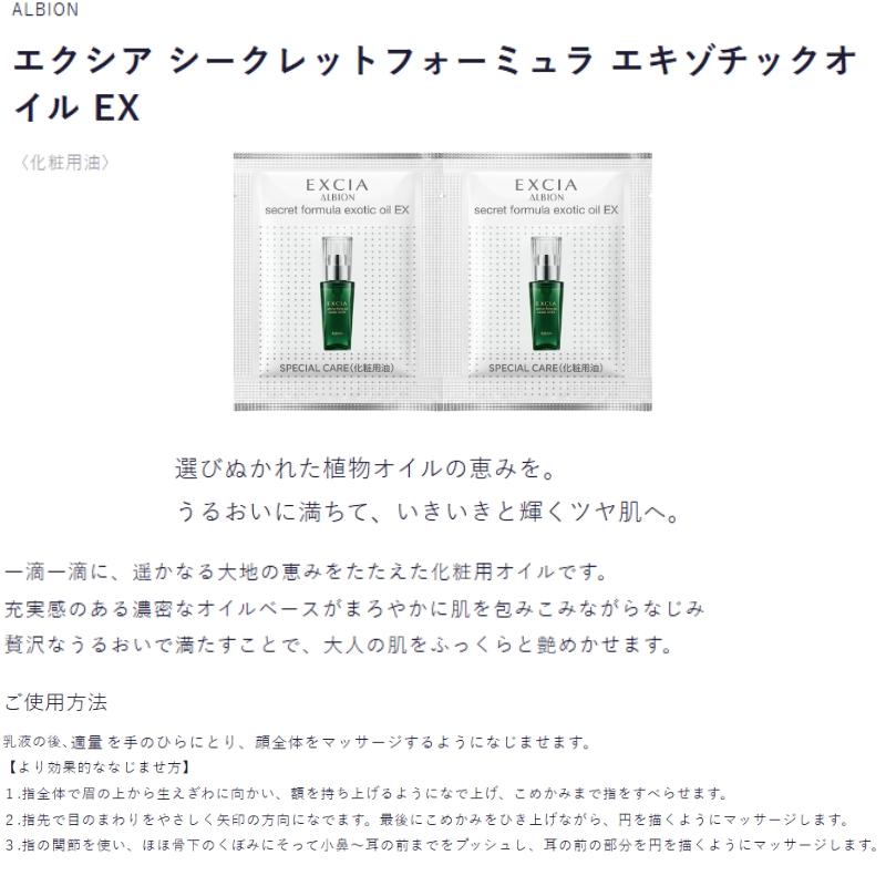 スキンケア・基礎化粧品 ALBION EXCIA シークレットフォーミュラ