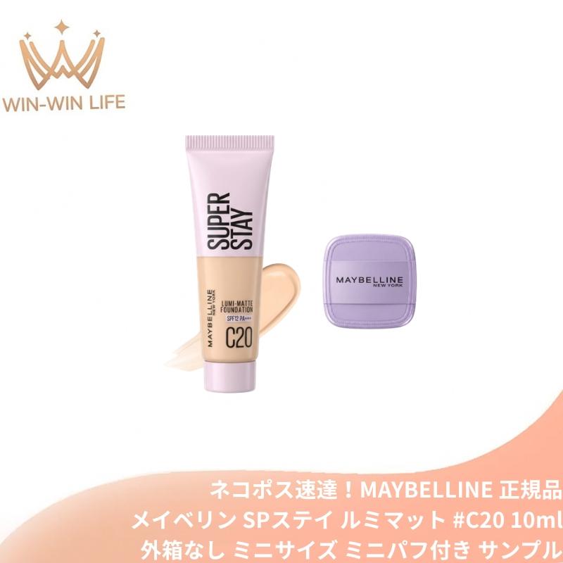 メイベリン（MAYBELLINE NEW YORK） ネコポス速達！メイベリン SP