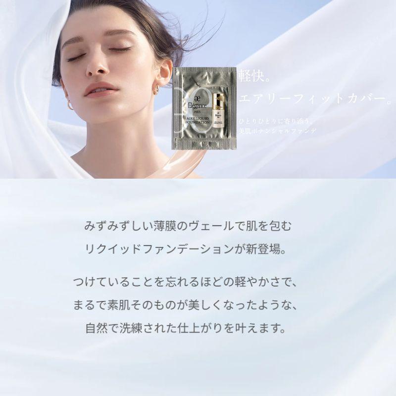 ELEGANCE（エレガンス） ネコポス速達！エレガンス エアリー