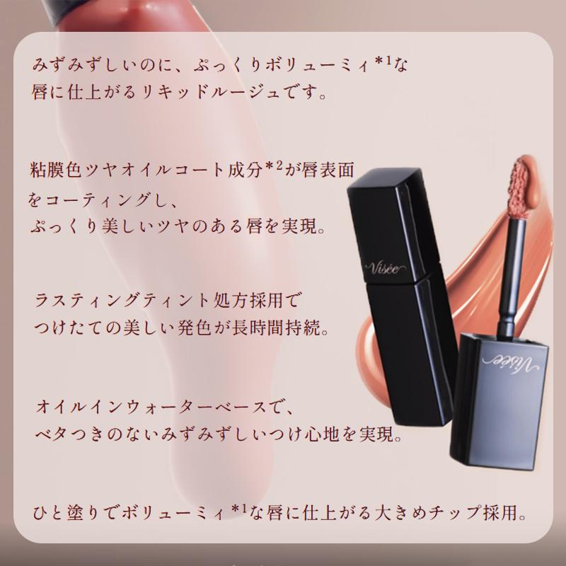 Visee ヴィセ ネンマクフェイク リキッド 6ml 全6色 口紅 リップカラー