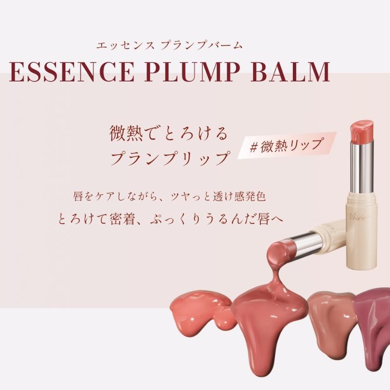 Visee ヴィセ エッセンス プランプバーム 3.3g 全6色 微熱リップ