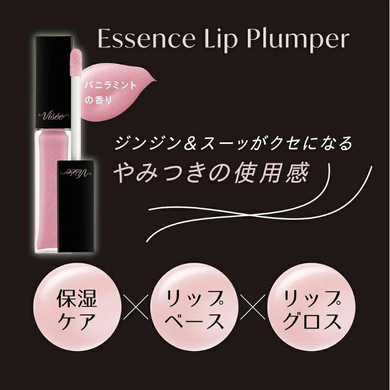 Visee ヴィセ エッセンス リッププランパー 5.5ml 限定色登場 #OR201