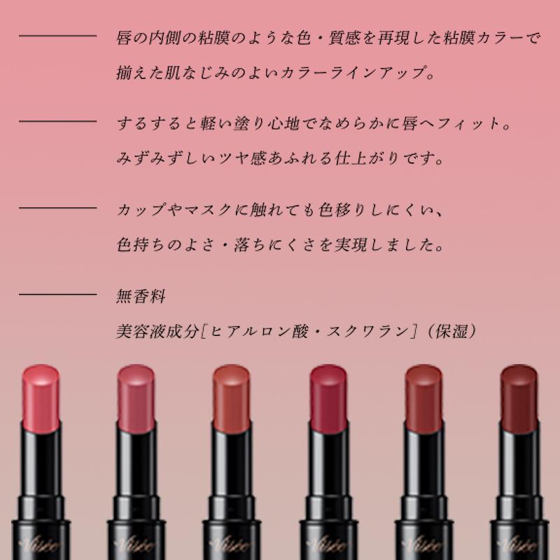 Visee ヴィセ ネンマクフェイク ルージュ スティックルージュ 口紅