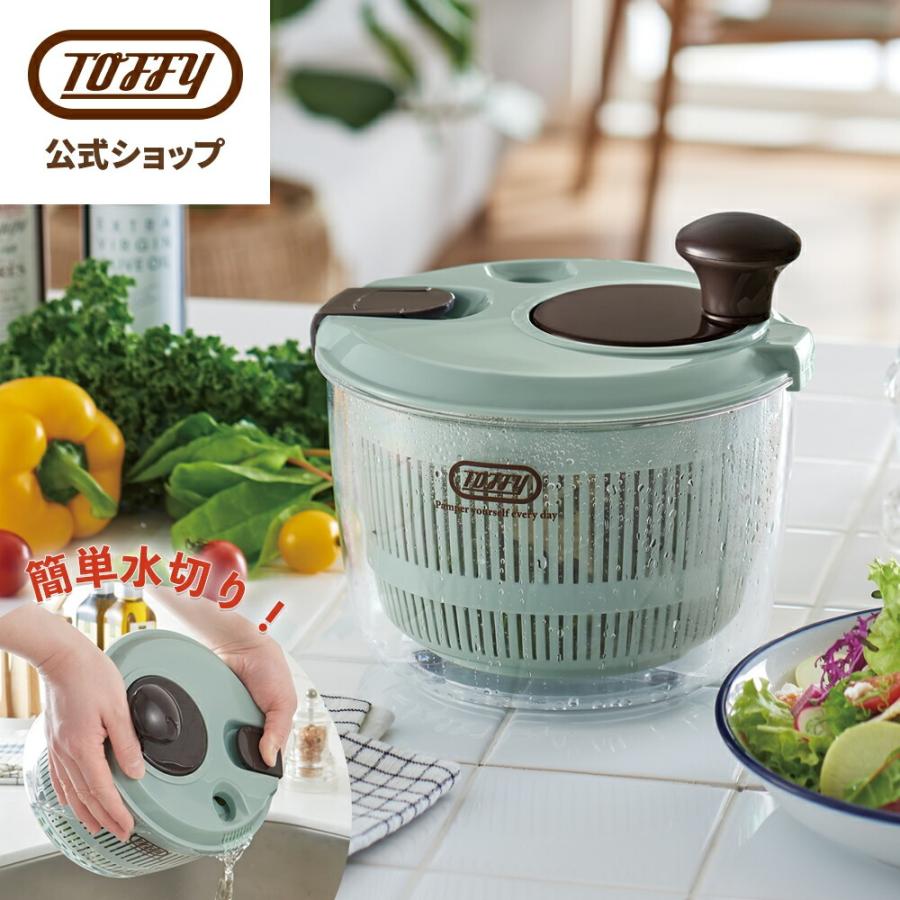 K-HC8 Toffy 公式 サラダスピナー 野菜 水切り器 洗いやすい ザル ざる 手動 回転式 簡単トフィー ポイント消費（Yahoo!・Toffyトフィー公式 online store）