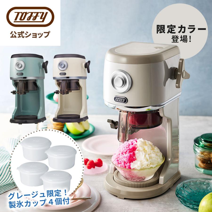 かき氷器 氷かき器 かき氷機 K-IS16 電動 自動 バラ氷 対応 ふわふわ 刃調節 製氷カップ付き Toffy トフィー 公式（Yahoo!・Toffyトフィー公式 online store）