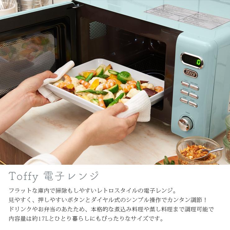 電子レンジ 単機能 K-DR1 Toffy 公式 デザイン家電 レンジ 17L 電子レンジ 単機能 K-DR1 Toffy 公式 デザイン家電 レンジ 17L