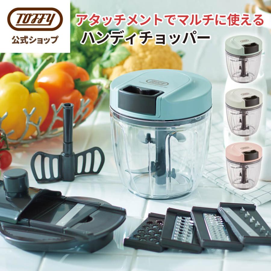 Toffy ハンディチョッパー トフィー フードチョッパー K-HC7 Toffy ハンディチョッパー トフィー フードチョッパー K-HC7