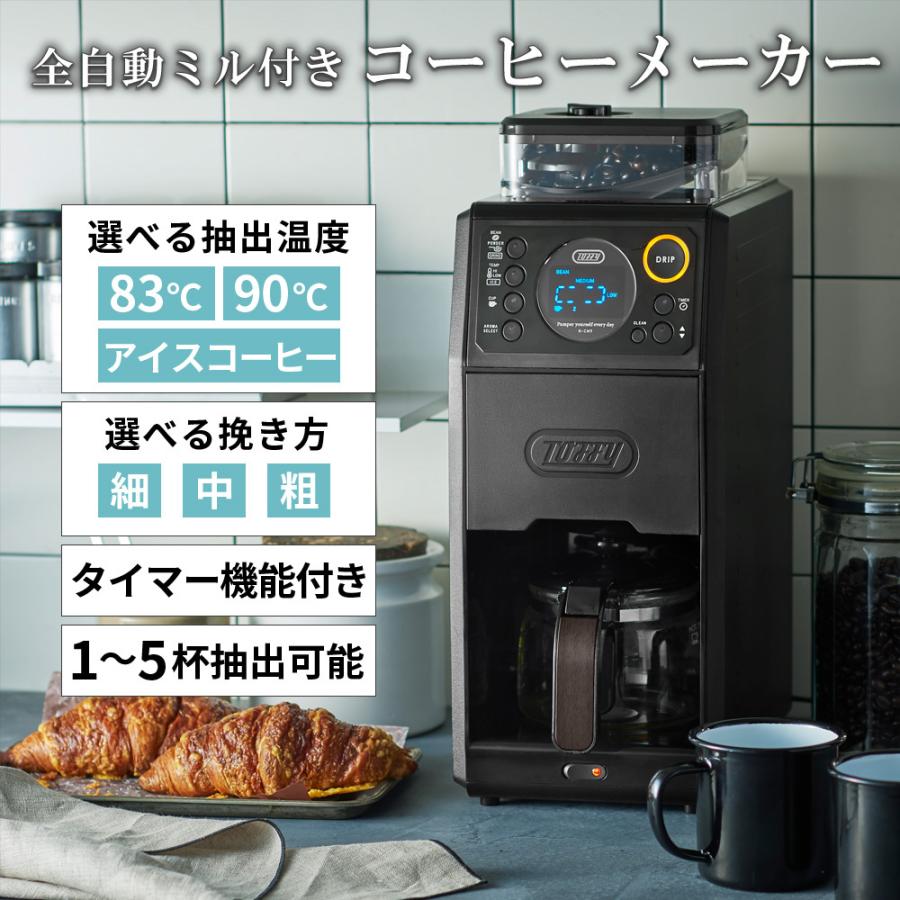 Toffy 公式 コーヒーメーカー 全自動 ミル付 トフィー 豆挽き 濃度調節｜toffy｜03