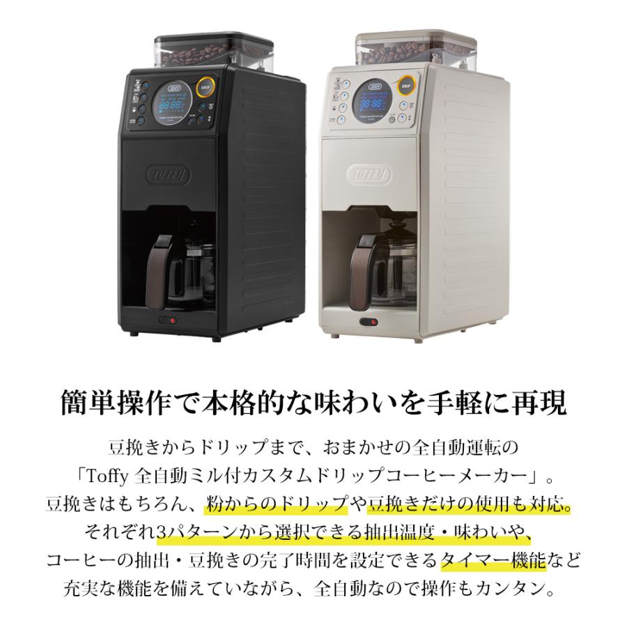 Toffy 【特典つき】 コーヒーメーカー K-CM9 公式 電動 全自動 Toffy 【特典つき】 コーヒーメーカー K-CM9 公式 電動 全自動