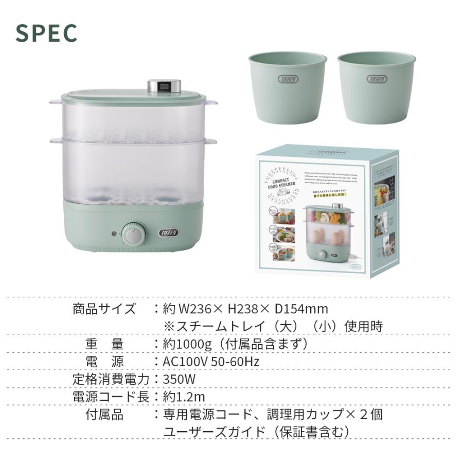 【特典つき】Toffy 公式 K-FS1 フードスチーマー 電気蒸し器 蒸し器 電気 せいろ ゆでたまごメーカー 簡単 2段調理 カップ付き サラダチキンメーカー トフィー