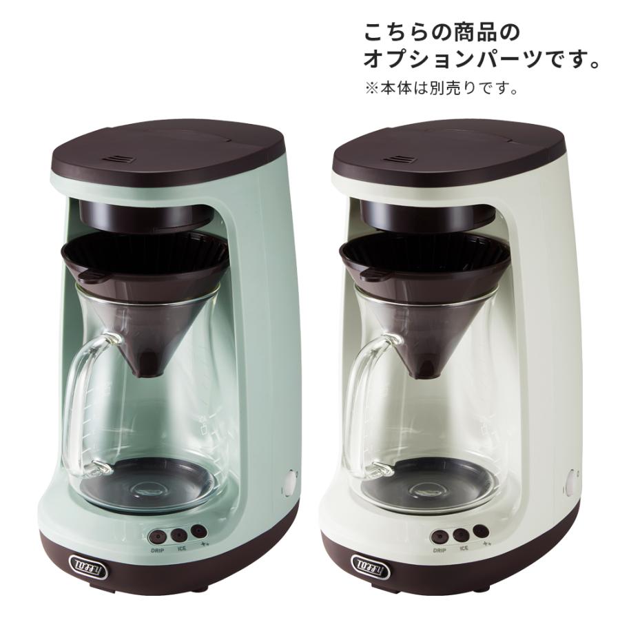 Toffy 公式 ガラスポット HOT&ICEハンドドリップ コーヒーメーカー 専用 コーヒーサーバー KCM10POT 家電 オプション