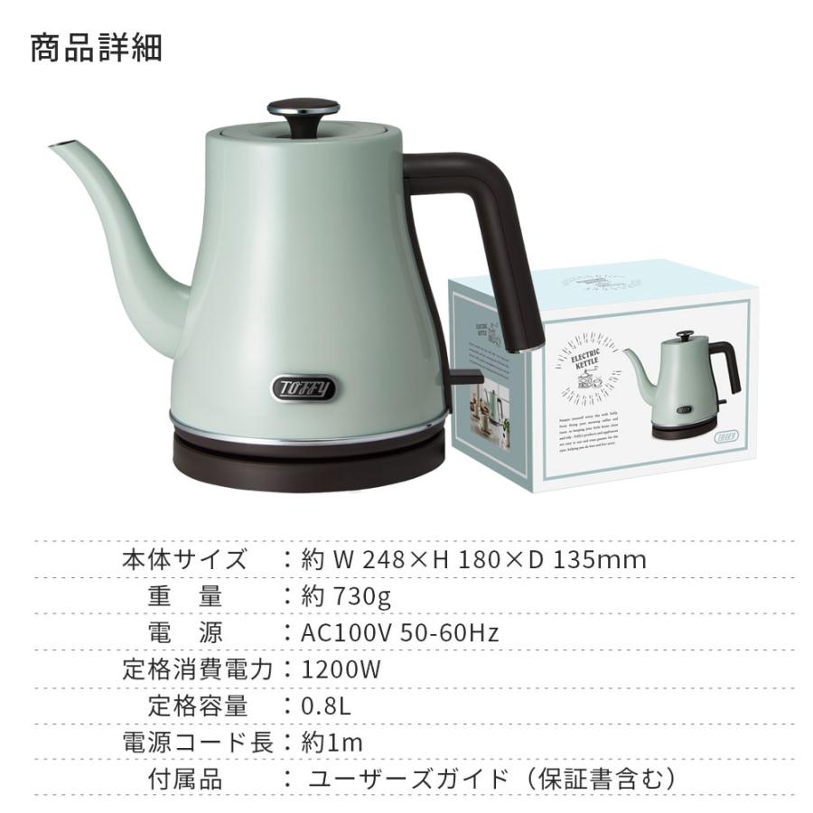 Toffy 【特典つき】 公式 電気ケトル 0.8L ケトル 電気 スピード Toffy 【特典つき】 公式 電気ケトル 0.8L ケトル 電気 スピード