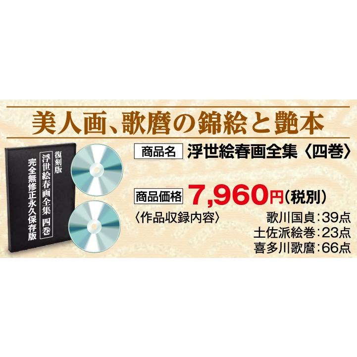 新品 浮世絵春画の世界 安田コレクションdvd全集4 即日出荷 Www Muslimaidusa Org