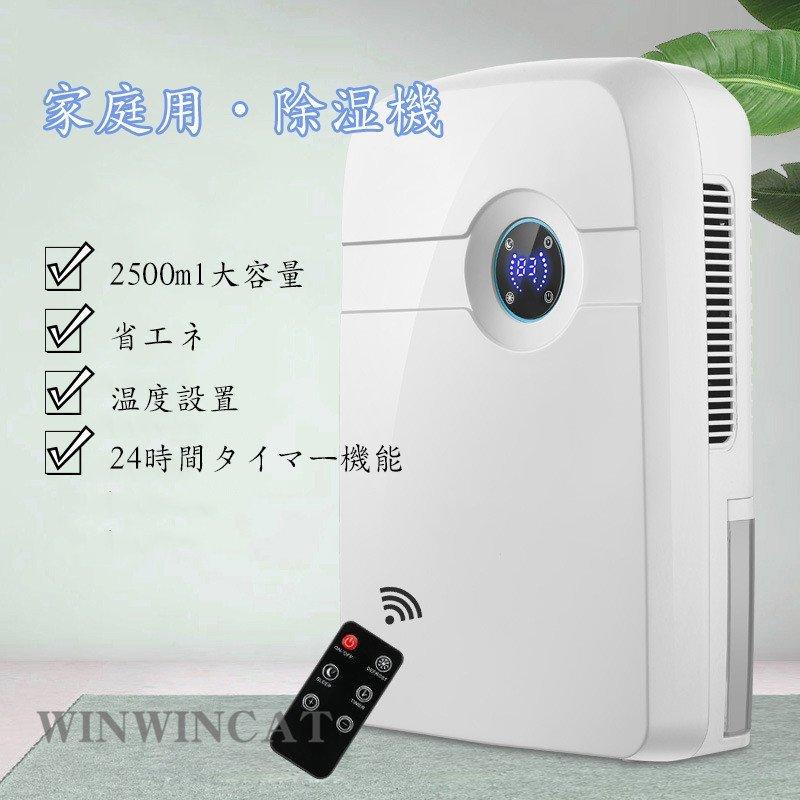 早割クーポン 部屋干し 大容量 24時間タイマー機能 45w 2500ml パワフル除湿 除湿機 部 大容量 24時間タイマー機能 45w 2500ml パワフル除湿 除湿機 梅雨対策 オフィス 書棚 台所 お風呂場 乾燥機 湿気対策 繰り返し使える 除湿機 Www Reinnec Cl