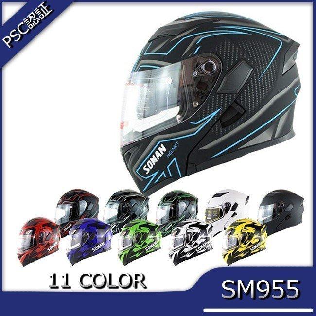 システムヘルメット フルフェイスヘルメット SM955 オートバイク