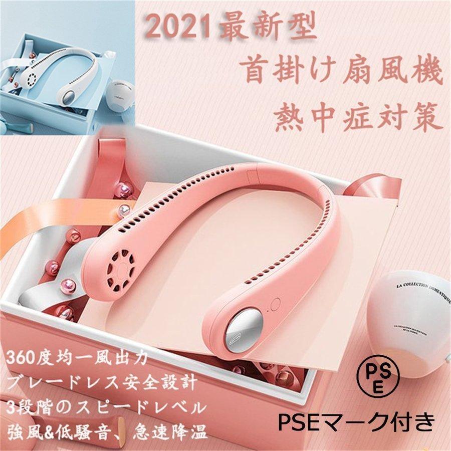 21新品 扇風機 首かけ扇風機 扇風機 首掛け 羽根なし ワークマン Dcモーター 軽量 便携 ハンディ 充電式 髪の毛を巻き込まない 扇風機 瞬間冷却 小型 ハンディ 十川ストア 風量調整 静音 P 春早割