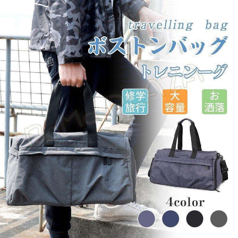 ボストンバッグ メンズ レディース ジムバッグ ジム通い ボストンバッグ スポーツバッグ 旅行バッグ 通学 2way 機内持込 1 3泊 修学旅行 帰省 通学 ジム通い P メンズ スポーツ 十川ストア 出張