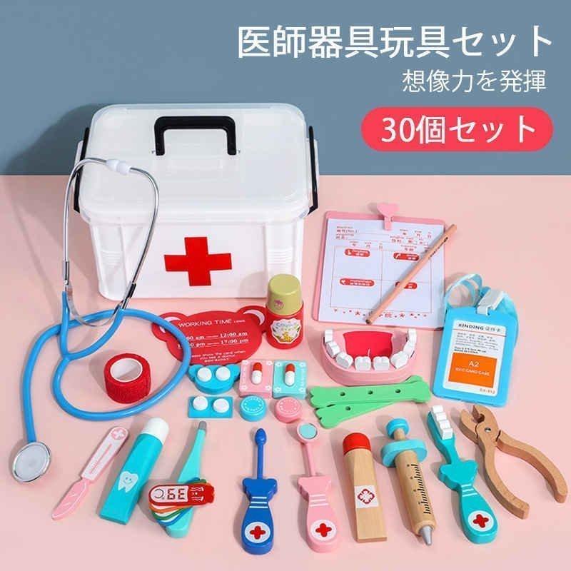お医者さんごっこ お医者さんセット 木のおもちゃ 木製おもちゃ30点セット こども 子供おもちゃ ままごと 歯医者ごっこ遊び 医者のロールプレイ ミニドクター P 十川ストア 通販 Yahoo ショッピング