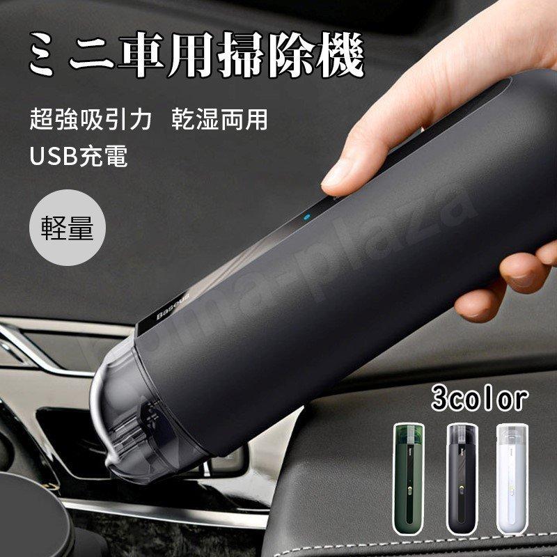 車用掃除機 コードレス掃除機 コードレス ハンディクリーナー 軽量 Type c p202134310322ならショッピング!ランキングや口コミも豊富なネット通販。更にお得なPayPay残高も!スマホアプリも充実で毎日どこからでも気になる商品をその場でお求めいただけます。家電 車 ... 車用掃除機 コードレス掃除機 コードレス ハンディクリーナー 軽量 Type c p202134310322ならショッピング!ランキングや口コミも豊富なネット通販。更にお得なPayPay残高も!スマホアプリも充実で毎日どこからでも気になる商品をその場でお求めいただけます。家電 車 ...
