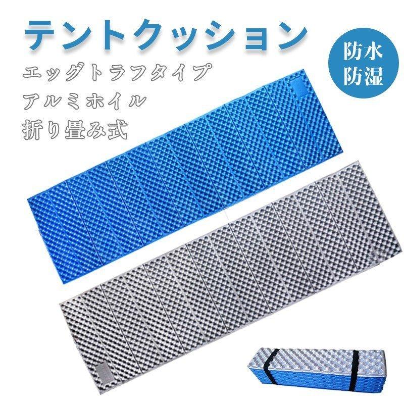 肌触りがいい 送料無料 テントクッション アルミホイル 折り畳み式 エッグトラフタイプ アウトドア 防湿クッション マット キャンプ ピクニック 花火大会 お花見 日本最大級 Www Aqtsolutions Com
