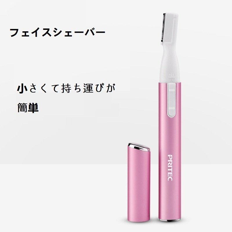 シェーバーフェイスシェーバー 顔剃り用 女性用電動シェーバー ディズニープリンセスのベビーグッズも大集合 うぶ毛 処理 ムダ毛 フェリエ