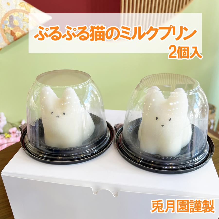猫プリン 2個 プリン ミルクプリン 韓国 ギフト 子供 人気 兎月園 誕生