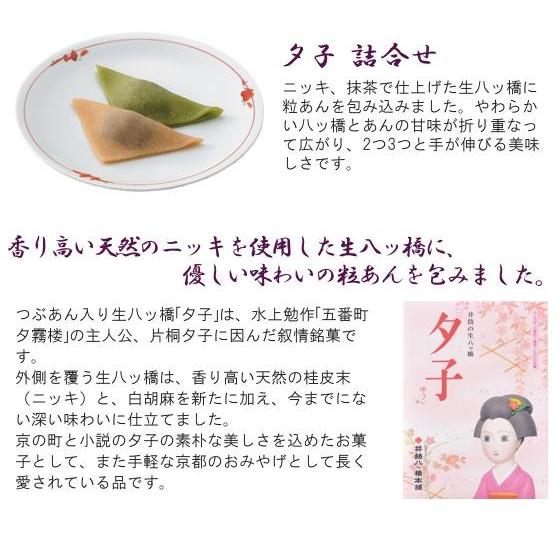 井筒の生八ツ橋 夕子 ニッキ・抹茶・苺詰合せ(10個入り) 京都名産 お土産|togetsukyo|02