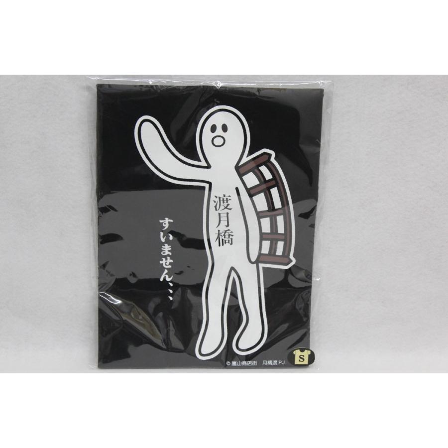 嵐山ゆるキャラ 月橋渡 Tシャツ 黒 Tkw 031 お土産処渡月橋オンラインショップ 通販 Yahoo ショッピング