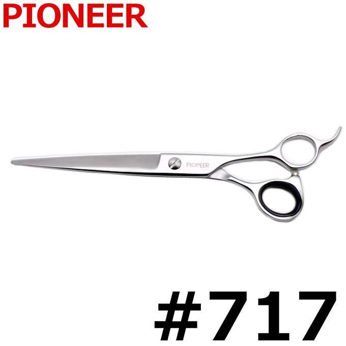 トリミングシザー パイオニア PIONEER #717（カット・ロング／7.0