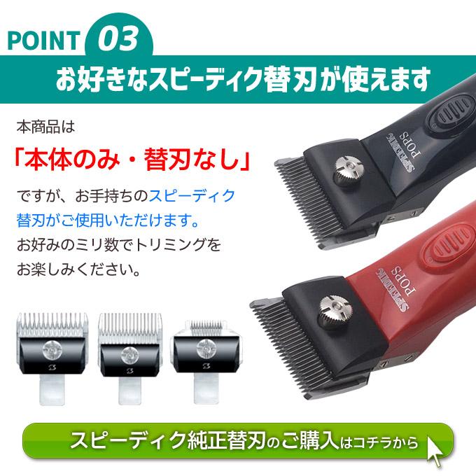 スピーディク 【本体のみ刃なし】スピーディク ポップス(TAPIO スピーディク 【本体のみ刃なし】スピーディク ポップス(TAPIO
