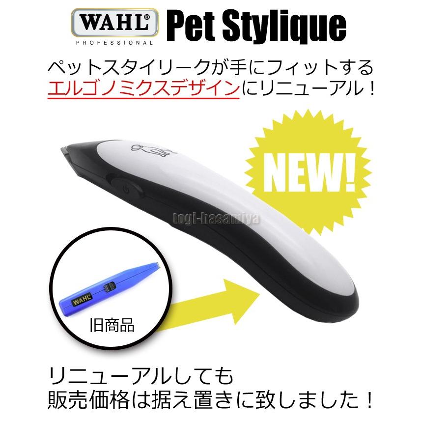 WAHL（ウォール） スタイリーク WA2408 コードレス 犬 足裏 肉球 お尻