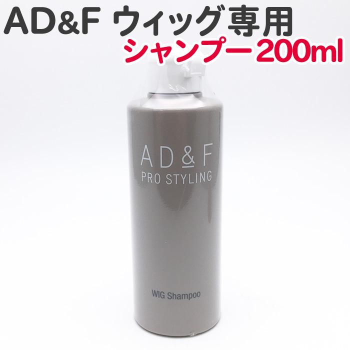 アデランス AD&F ウィッグ シャンプー 200ml フォンテーヌ ウィッグ