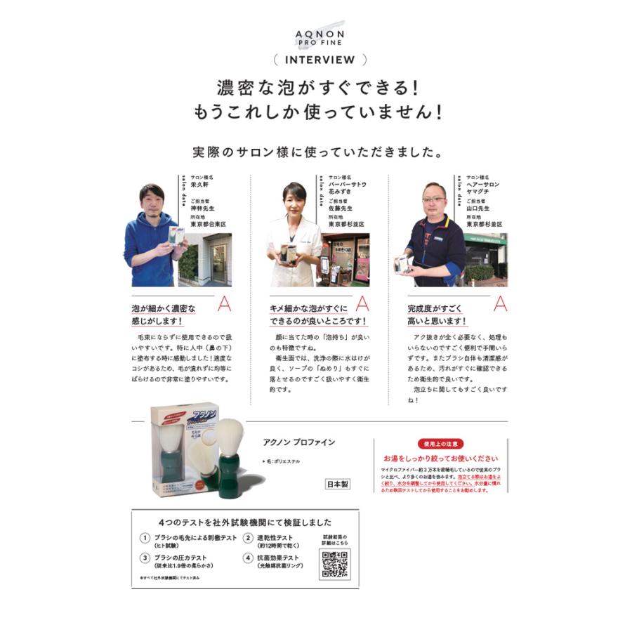 アクノン プロファイン シェービングブラシ ひげブラシ 日本製