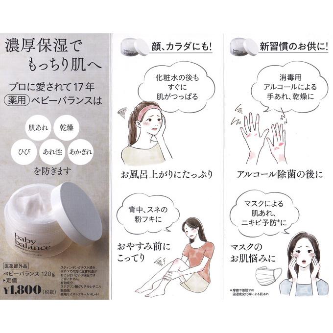 菊星 ベビーバランス 120g 薬用モイストクリームH レチノール