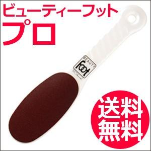 送料無料 ピーシャイン ビューティーフット プロ Bf81 Pro 足裏 角質除去 足 フットケア 角質ケア かかと角質 踵 やすり Tg Bfpro0 X16x とぎ職人の部屋 通販 Yahoo ショッピング