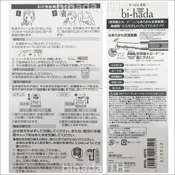 送料無料 貝印 bi-hada ompa 敏感肌用 音波振動カミソリ 美肌(ビハダ) 電池式 女性用 眉毛 うぶ毛シェーバー うぶ毛トリマー bihada【TG】｜togishokunin｜04