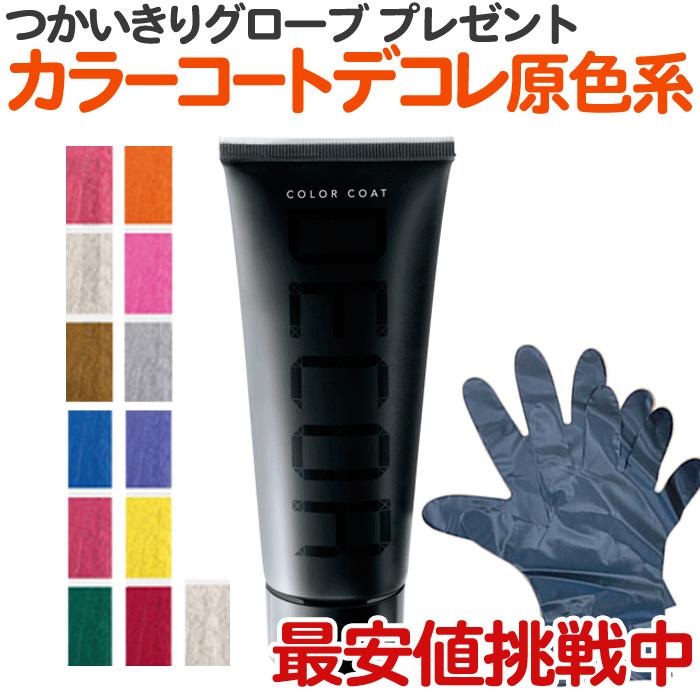 今週19日まで価格　正規品 ミニキュア HAIR CURE ヘアキュア イリヤ カラーコートデコレ 160g ヘアマニキュア全27色中原色系カラー