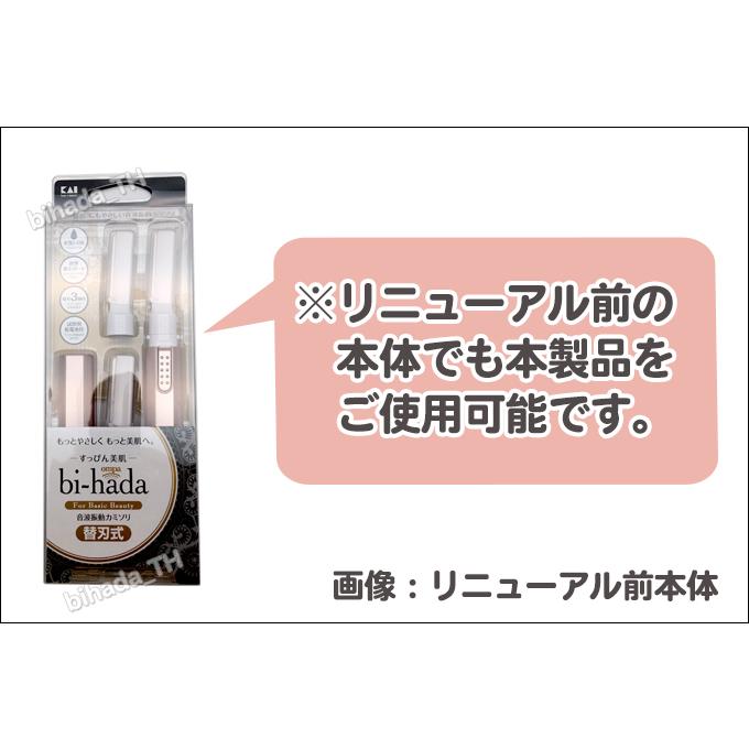 貝印 【3個入り×2セット】貝印 miness 音波振動カミソリ bi-hada 美肌