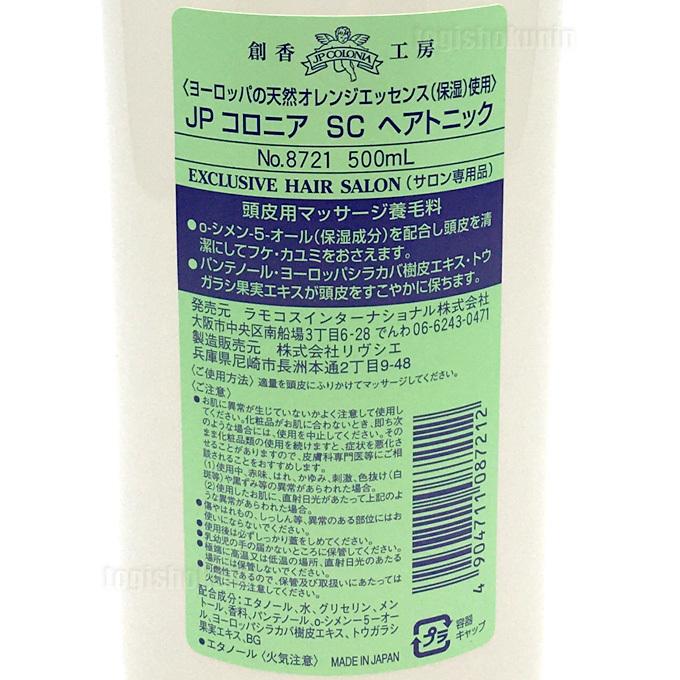 送料無料 JP コロニア SC ヘアトニック 500ml 詰替用 サロン専売品
