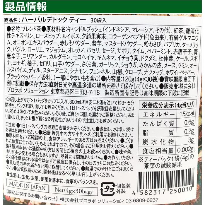 【4個セット】送料無料 ハーバルデトックティー ラズベリーフレーバー 30包×4個セット（120g×4）超お徳用アルミ袋タイプ｜togishokunin｜03