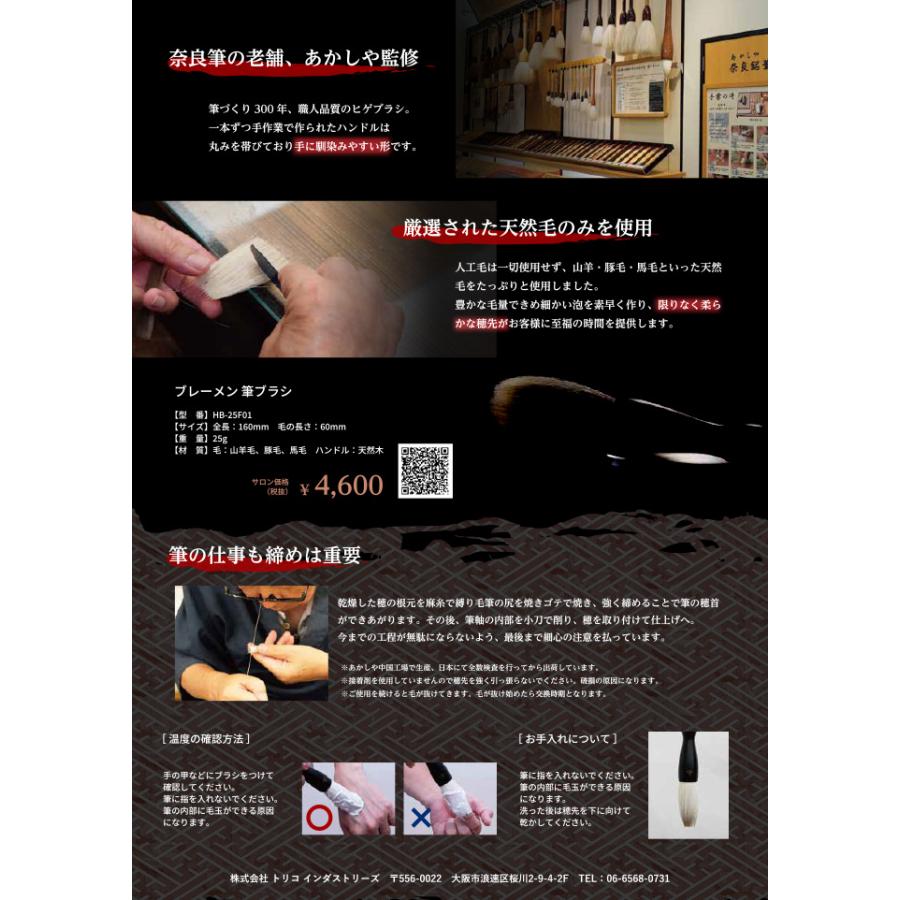 筆ブラシ ブレーメン ヒゲブラシ 天然毛 シェービングブラシ 髭ブラシ