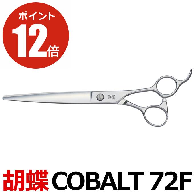 トリミングシザー コバルト72F 楽天市場】トリミングシザー 胡蝶 COBALT-72F コバルト72 東京理