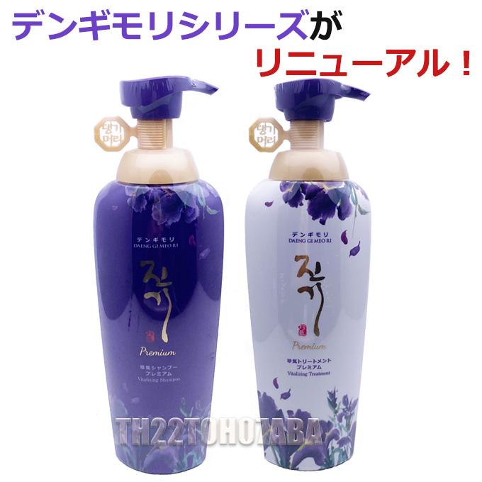【返品不可】 デンギモリ 【2種セット】デンギモリ 珍気シャンプープレミアム トリートメント