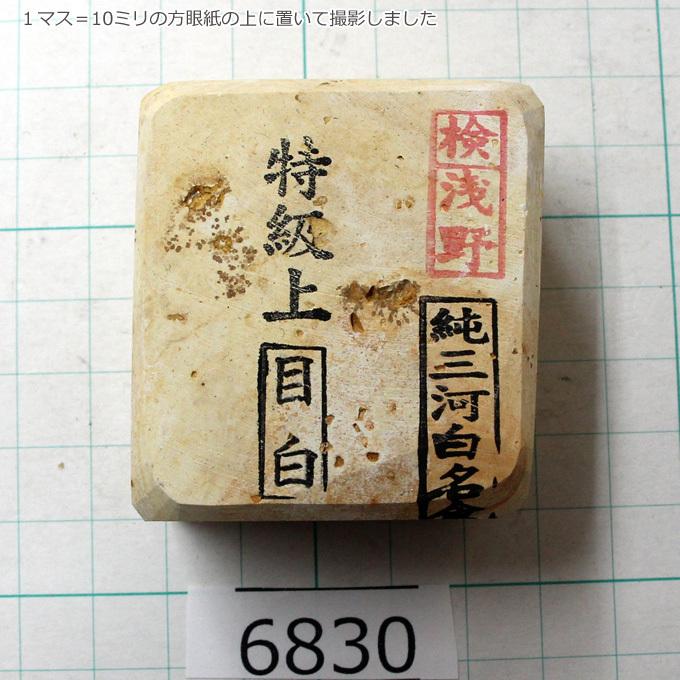 純三河白名倉 目白 特級上 169g 天然砥石 三河白名倉 名倉砥石 剃刀 日本剃刀 西洋剃刀 床屋 サロン 日本剃刀の研ぎの必需品 60 Db60 とぎ職人の部屋 通販 Yahoo ショッピング